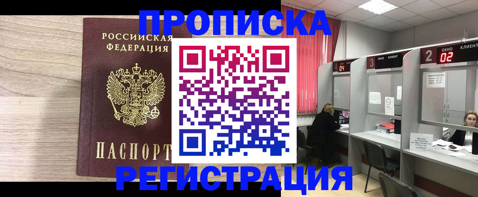 где прописаться в Чебаркуле